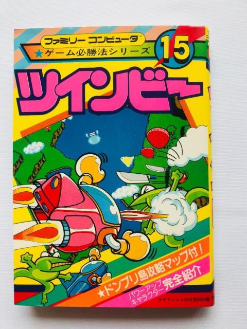 ツインビー ゲーム必勝法シリーズ15 MAP 攻略本 ガイド ケイブンシャ 大百科 TwinBee Game Guide Book < ゲーム本体/ソフト ツインビー ゲーム必勝法シリーズ15 MAP 攻略本 ガイド ケイブンシャ 大百科 TwinBee Game Guide Book < ゲーム本体/ソフトの