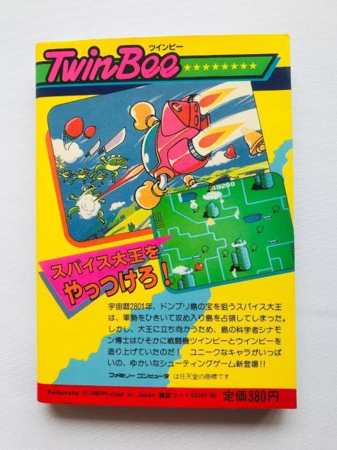 ツインビー ゲーム必勝法シリーズ15 MAP 攻略本 ガイド ケイブンシャ 大百科 TwinBee Game Guide Book < ゲーム本体/ソフト ツインビー ゲーム必勝法シリーズ15 MAP 攻略本 ガイド ケイブンシャ 大百科 TwinBee Game Guide Book < ゲーム本体/ソフトの