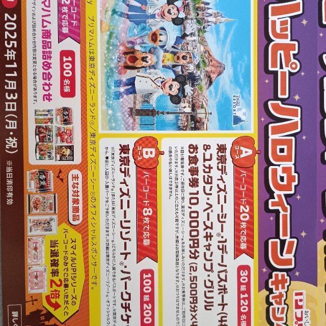 �v���}�n��  �n�b�s�[�n���E�B�[���L�����y�[��  ����o�[�R�[�h 2�� 