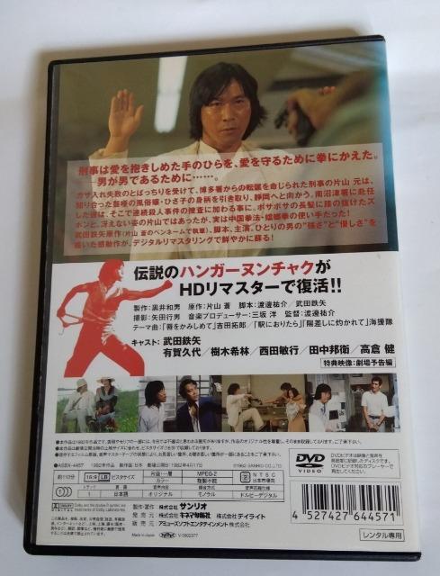 ☆武田鉄矢:刑事物語☆第1作品☆HDリマスター版 < CD/DVD/ビデオ  ☆武田鉄矢:刑事物語☆第1作品☆HDリマスター版 < CD/DVD/ビデオの