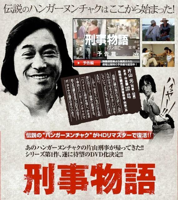 ☆武田鉄矢:刑事物語☆第1作品☆HDリマスター版 < CD/DVD/ビデオ  ☆武田鉄矢:刑事物語☆第1作品☆HDリマスター版 < CD/DVD/ビデオの