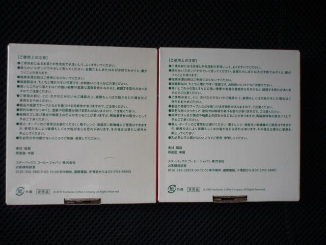 STARBUCKS「メリーコーヒープレート2枚セット(豆皿、小皿)」T9 < インテリア/ライフ STARBUCKS「メリーコーヒープレート2枚セット(豆皿、小皿)」T9 < インテリア/ライフの