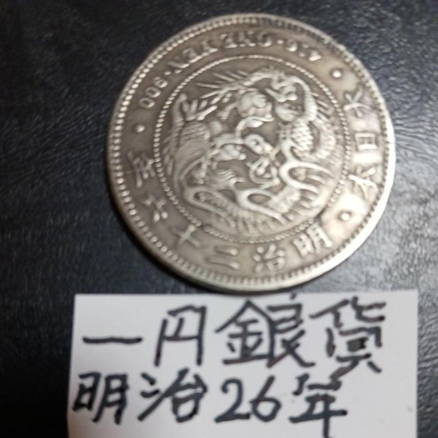 一円銀貨。 < ホビー 一円銀貨。 < ホビーの