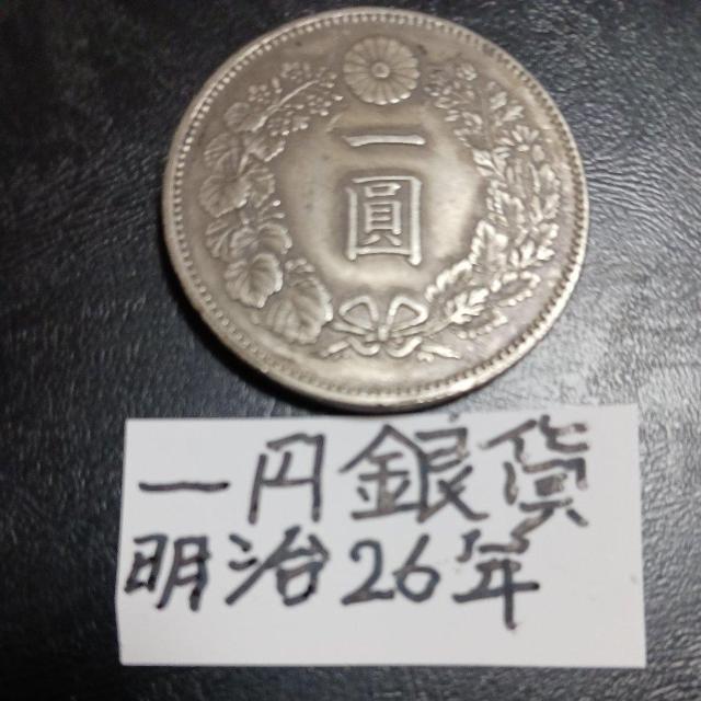 一円銀貨。 < ホビー 一円銀貨。 < ホビーの