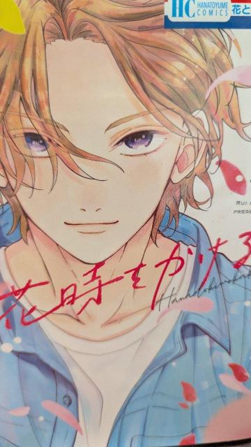 花時をかける★青海瑠依 < アニメ/コミック/キャラクター 花時をかける★青海瑠依 < アニメ/コミック/キャラクターの