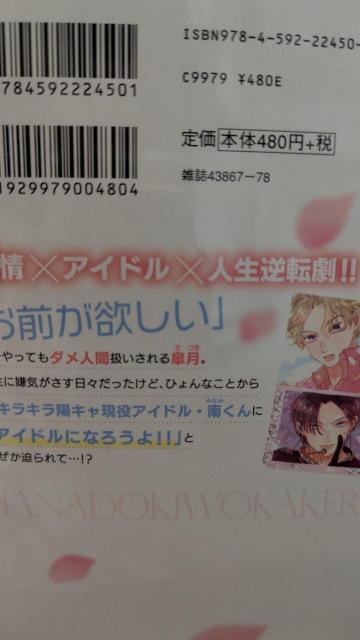 花時をかける★青海瑠依 < アニメ/コミック/キャラクター 花時をかける★青海瑠依 < アニメ/コミック/キャラクターの