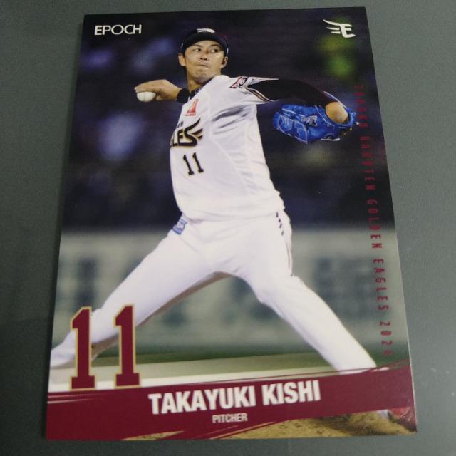 EPOCH 楽天イーグルスカード 岸孝之 < レジャー/スポーツ EPOCH 楽天イーグルスカード 岸孝之 < レジャー/スポーツの