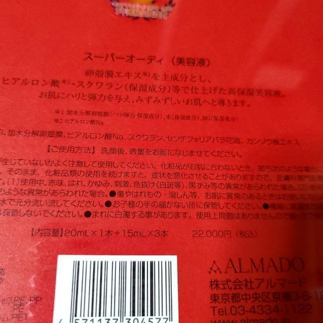 アルマード スーパーオーディ エボリューションIII 4本セット 高精度・高濃度・高配合 卵殻膜エキス97% 卵殻膜美容液 < 香水/コスメ/ネイル アルマード スーパーオーディ エボリューションIII 4本セット 高精度・高濃度・高配合 卵殻膜エキス97% 卵殻膜美容液 < 香水/コスメ/ネイルの