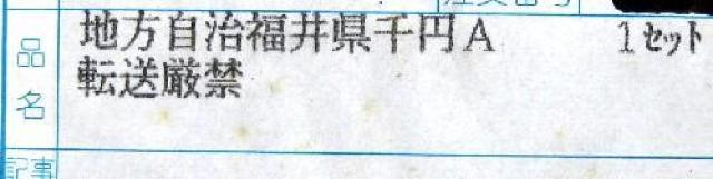 ◆地方自治 60周年記念 千円銀貨 福井県Aセット 未開封 < ホビー ◆地方自治 60周年記念 千円銀貨 福井県Aセット 未開封 < ホビーの