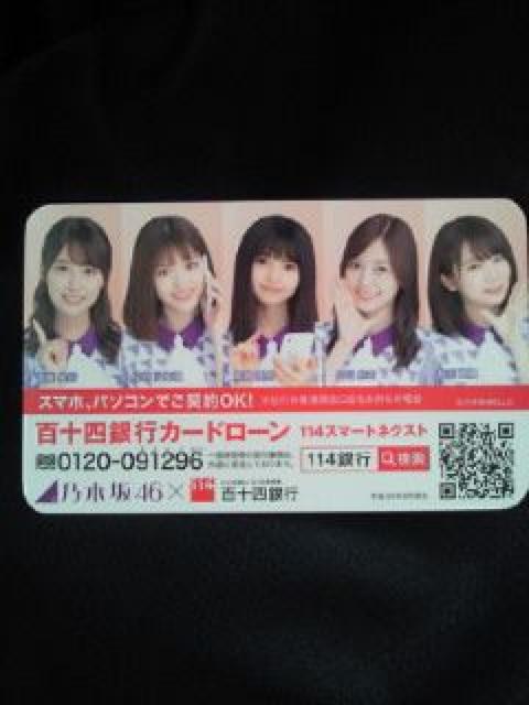 乃木坂46 百十四銀行 カード ローン 8月始まり カレンダー 名刺 < タレントグッズ  乃木坂46 百十四銀行 カード ローン 8月始まり カレンダー 名刺  < タレントグッズの