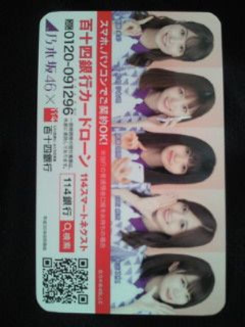 乃木坂46 百十四銀行 カード ローン 8月始まり カレンダー 名刺 < タレントグッズ  乃木坂46 百十四銀行 カード ローン 8月始まり カレンダー 名刺 < タレントグッズの
