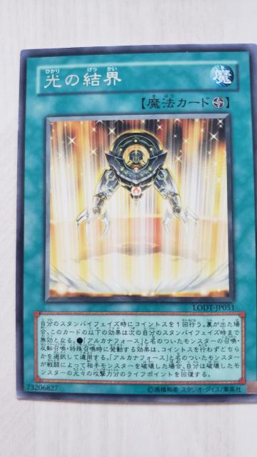 遊戯王【魔・光の結界】 < トレーディングカード  遊戯王【魔・光の結界】  < トレーディングカードの