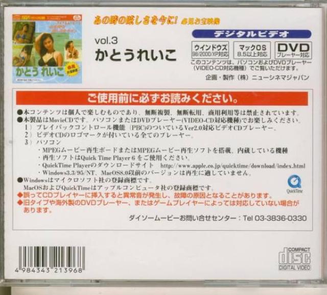 ☆デジタルDVD かとうれいこ☆ < タレントグッズ  ☆デジタルDVD かとうれいこ☆ < タレントグッズの