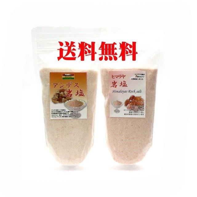 ヒマラヤ岩塩 ピンクソルト・ アンデス岩塩 ピンクソルト【お試 < グルメ/ドリンク ヒマラヤ岩塩 ピンクソルト・ アンデス岩塩 ピンクソルト【お試 < グルメ/ドリンクの