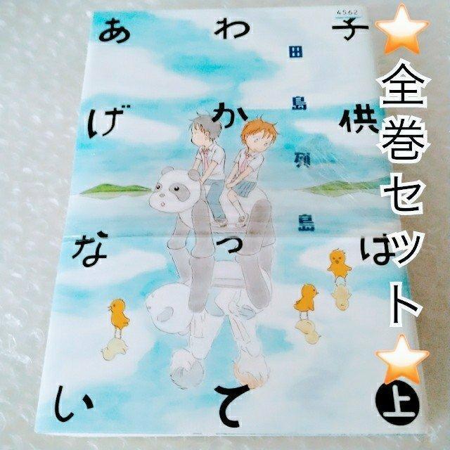 漫画2冊「子供はわかってあげない 全2巻」レンタル落ち < アニメ/コミック/キャラクター 漫画2冊「子供はわかってあげない 全2巻」レンタル落ち < アニメ/コミック/キャラクターの