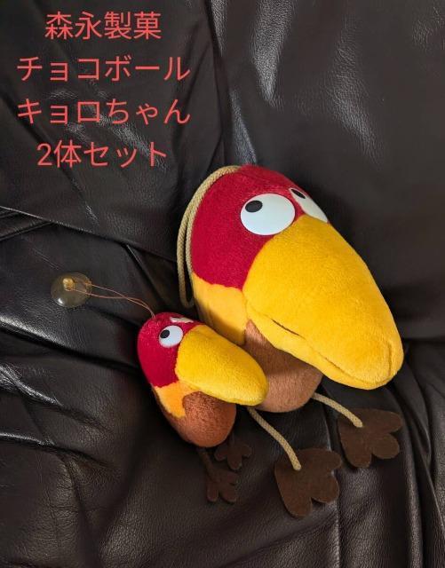 森永製菓■MORINAGA■森永チョコボール■キョロちゃん■ぬいぐるみ 大&小 2体セット < おもちゃ  森永製菓■MORINAGA■森永チョコボール■キョロちゃん■ぬいぐるみ 大&小 2体セット  < おもちゃの