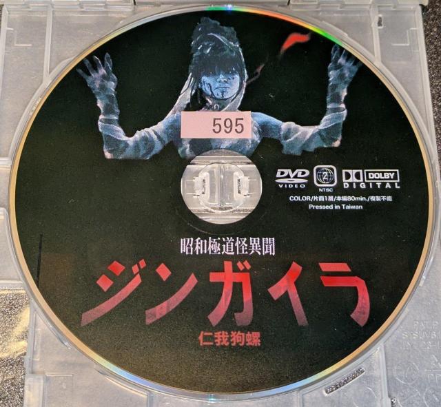 昭和極道怪異聞 ジンガイラ 仁我狗螺 高東楓 指宿豪 水沢彩 TORICO 上條信明 骨川信夫 ミック入来 朱雀の萩 レンタル専用 < CD/DVD/ビデオ 昭和極道怪異聞 ジンガイラ 仁我狗螺 高東楓 指宿豪 水沢彩 TORICO 上條信明 骨川信夫 ミック入来 朱雀の萩 レンタル専用 < CD/DVD/ビデオの