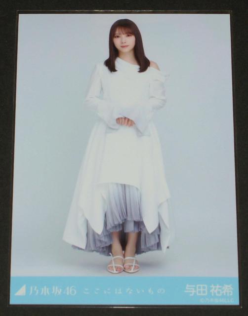乃木坂46 与田祐希 生写真1枚 ここにはないもの < タレントグッズ  乃木坂46 与田祐希 生写真1枚 ここにはないもの  < タレントグッズの