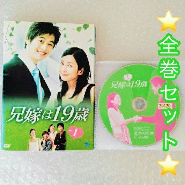 DVD「兄嫁は19歳〈全8巻〉ユン・ゲサン」レンタル落ち < CD/DVD/ビデオ DVD「兄嫁は19歳〈全8巻〉ユン・ゲサン」レンタル落ち < CD/DVD/ビデオの