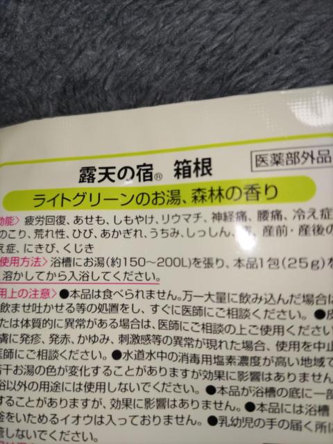 薬用入浴剤*露天の宿*箱根 < インテリア/ライフ  薬用入浴剤*露天の宿*箱根 < インテリア/ライフの