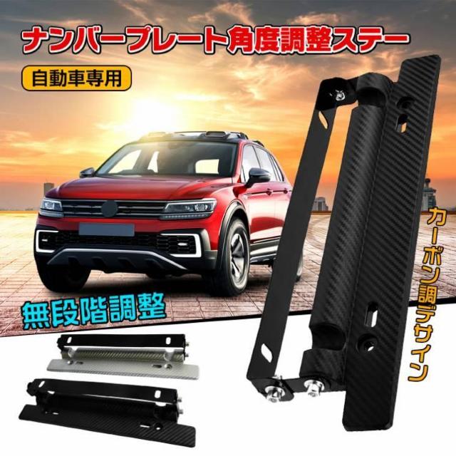 車用 ナンバープレート フレーム ステー カバー 角度調整 ブラック シルバー ナンバースタンド 後付け < 自動車/バイク 車用 ナンバープレート フレーム ステー カバー 角度調整 ブラック シルバー ナンバースタンド 後付け < 自動車/バイク