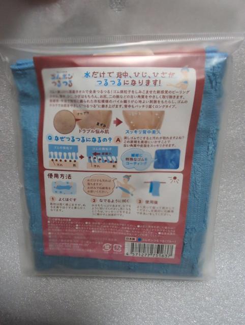 ゴムポンつるつる★タオル★ブルー★新品未開封★ < インテリア/ライフ ゴムポンつるつる★タオル★ブルー★新品未開封★ < インテリア/ライフの