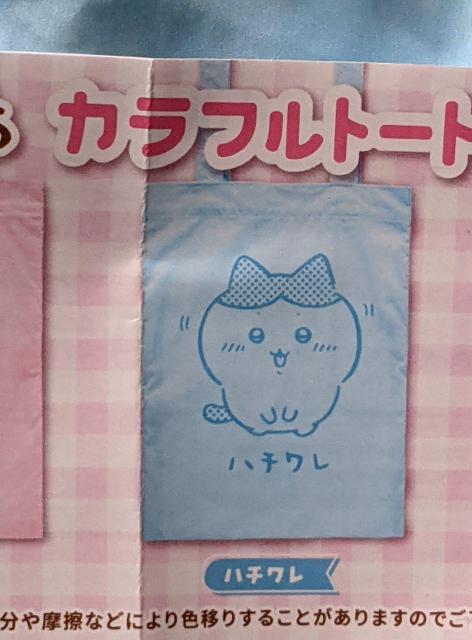 ちいかわ カラフルトート@ ハチワレ < アニメ/コミック/キャラクター ちいかわ カラフルトート@ ハチワレ < アニメ/コミック/キャラクターの