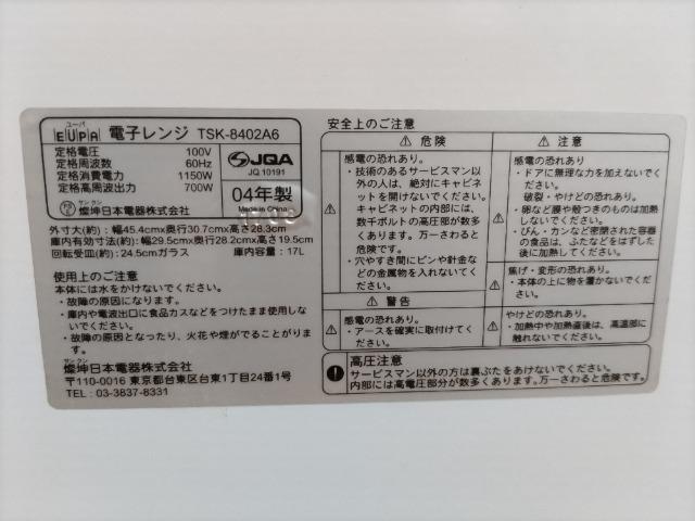 送料込 EUPA/ユーパ 電子レンジ TSK-8402A6 サンクン/燦坤 < 家電/AV 送料込 EUPA/ユーパ 電子レンジ TSK-8402A6 サンクン/燦坤 < 家電/AVの