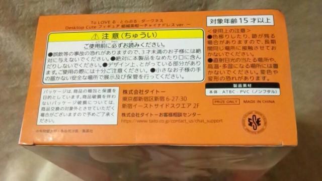 ■To LOVEる-とらぶる-ダークネス Desktop Cuteフィギュア 結城美柑〜チャイナドレスver.〜■ < アニメ/コミック/キャラクター ■To LOVEる-とらぶる-ダークネス Desktop Cuteフィギュア 結城美柑〜チャイナドレスver.〜■ < アニメ/コミック/キャラクターの