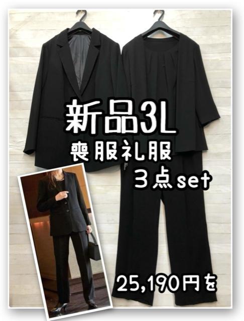 新品☆3L喪服礼服パンツスーツ3点セット黒ブラックフォーマル☆R236 < 女性ファッション 新品☆3L喪服礼服パンツスーツ3点セット黒ブラックフォーマル☆R236 < 女性ファッションの