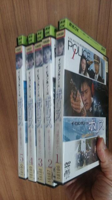 ■ポリス■全巻/イ・ビョンホン主演/送料込み! < CD/DVD/ビデオ ■ポリス■全巻/イ・ビョンホン主演/送料込み! < CD/DVD/ビデオの