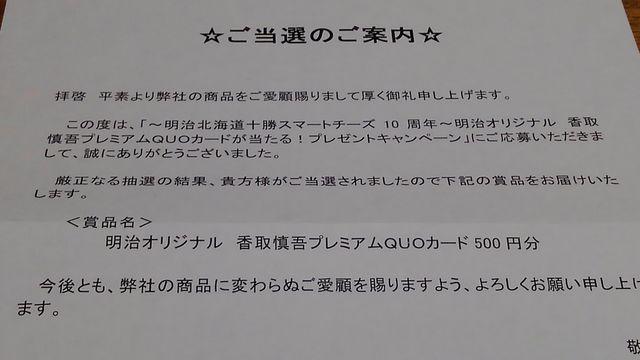 明治十勝スマートチーズ10周年 オリジナル 香取慎吾 QUOカード500円分 当選品 < チケット/金券  明治十勝スマートチーズ10周年 オリジナル 香取慎吾 QUOカード500円分 当選品 < チケット/金券の