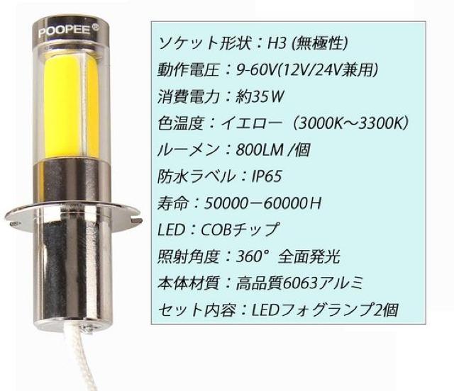 LEDフォグランプ H3 黄色 35W 800LM 12V/24V兼用 < 自動車/バイク LEDフォグランプ H3 黄色 35W 800LM 12V/24V兼用 < 自動車/バイク
