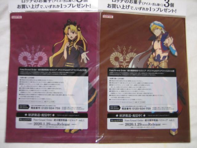 Fate/Grand Order  A4クリアファイル全4種 &ボトルガムステッカー全2種 < アニメ/コミック/キャラクター  Fate/Grand Order  A4クリアファイル全4種 &ボトルガムステッカー全2種 < アニメ/コミック/キャラクターの