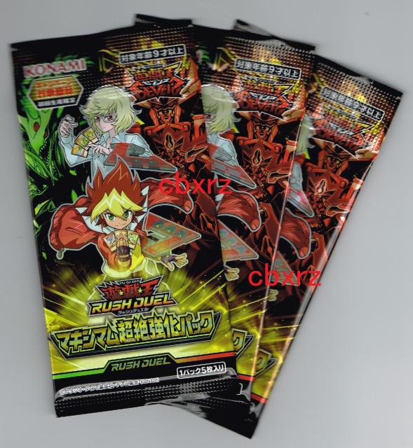 マキシマム超絶強化パック未開封3パック 遊戯王ラッシュ < トレーディングカード  マキシマム超絶強化パック未開封3パック 遊戯王ラッシュ  < トレーディングカードの