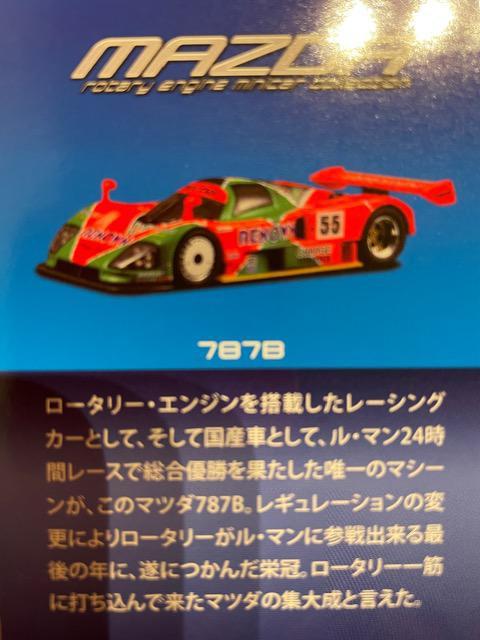 マツダ ロータリーエンジン 787B #18 ワークス ★京商サンクス限定★ < ホビー  マツダ ロータリーエンジン 787B #18 ワークス ★京商サンクス限定★ < ホビーの