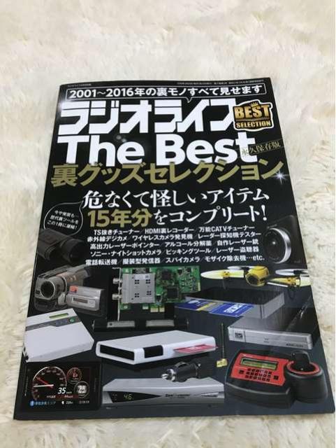 ラジオライフ THE BEST 古本 < 本/雑誌  ラジオライフ THE BEST 古本  < 本/雑誌の