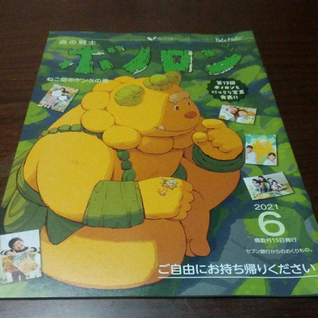 森の戦士ボノロン読み聞かせの絵本 新品 2021.6 < 本/雑誌  森の戦士ボノロン読み聞かせの絵本 新品 2021.6  < 本/雑誌の