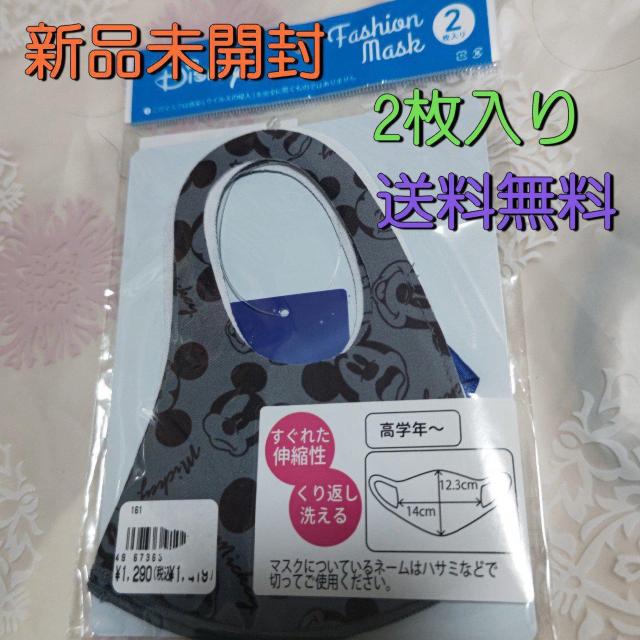 新品未開封 ファッションマスク ミッキー 2枚入 送料無料 ディズニー Disney < キッズ/ベビー  新品未開封 ファッションマスク ミッキー 2枚入 送料無料 ディズニー Disney  < キッズ/ベビーの