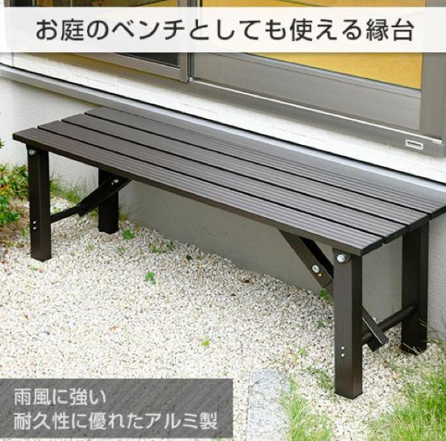 縁台 アルミ 幅120cm 折りたたみ ガーデンベンチ ガーデンチェア < ペット/手芸/園芸  縁台 アルミ 幅120cm 折りたたみ ガーデンベンチ ガーデンチェア < ペット/手芸/園芸の