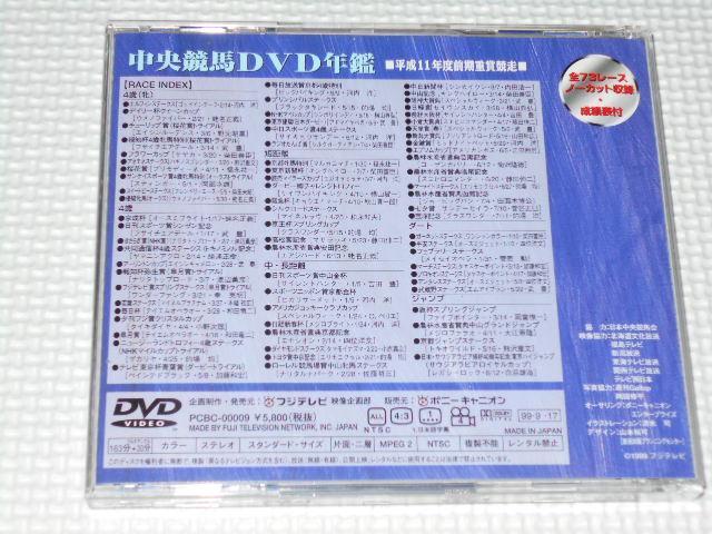 DVD★中央競馬 DVD年鑑 平成11年度前期重賞競走 帯付 < CD/DVD/ビデオ DVD★中央競馬 DVD年鑑 平成11年度前期重賞競走 帯付 < CD/DVD/ビデオの