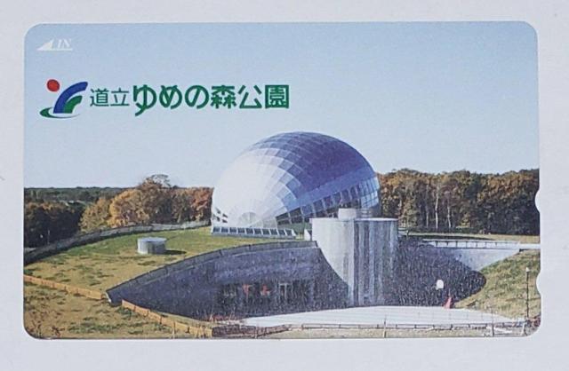 道立 ゆめの森公園 < ホビー  道立 ゆめの森公園  < ホビーの