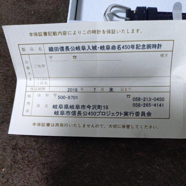 腕時計 織田信長公岐阜入城・岐阜命名450年記念 < 男性アクセサリー/時計  腕時計 織田信長公岐阜入城・岐阜命名450年記念 < 男性アクセサリー/時計の