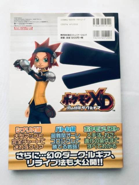 ポケモンXD 闇の旋風 ダーク・ルギア 任天堂ゲーム攻略本 ガイド 帯 ハガキ Darkness Dark Lugia Guide < ゲーム本体/ソフト ポケモンXD 闇の旋風 ダーク・ルギア 任天堂ゲーム攻略本 ガイド 帯 ハガキ Darkness Dark Lugia Guide < ゲーム本体/ソフトの