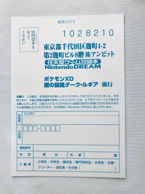 ポケモンXD 闇の旋風 ダーク・ルギア 任天堂ゲーム攻略本 ガイド 帯 ハガキ Darkness Dark Lugia Guide < ゲーム本体/ソフト ポケモンXD 闇の旋風 ダーク・ルギア 任天堂ゲーム攻略本 ガイド 帯 ハガキ Darkness Dark Lugia Guide < ゲーム本体/ソフトの