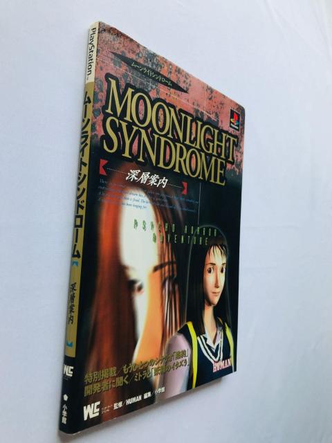 ムーンライトシンドローム 深層案内 攻略本 ガイド 初版 PS Moonlight Syndrome Deep uide < ゲーム本体/ソフト ムーンライトシンドローム 深層案内 攻略本 ガイド 初版 PS Moonlight Syndrome Deep uide < ゲーム本体/ソフトの