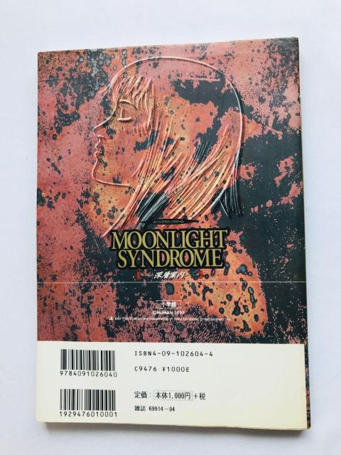 ムーンライトシンドローム 深層案内 攻略本 ガイド 初版 PS Moonlight Syndrome Deep uide < ゲーム本体/ソフト ムーンライトシンドローム 深層案内 攻略本 ガイド 初版 PS Moonlight Syndrome Deep uide < ゲーム本体/ソフトの