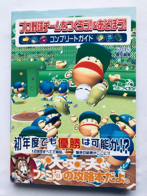 プロ野球チームをつくろう! あそぼう!コンプリートガイド 攻略本 初版 帯 DC Let's Make a Baseball < ゲーム本体/ソフト プロ野球チームをつくろう! あそぼう!コンプリートガイド 攻略本 初版 帯 DC Let's Make a Baseball < ゲーム本体/ソフトの