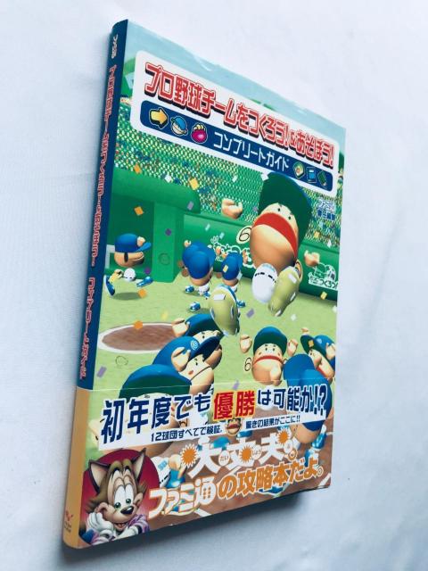 プロ野球チームをつくろう! あそぼう!コンプリートガイド 攻略本 初版 帯 DC Let's Make a Baseball < ゲーム本体/ソフト プロ野球チームをつくろう! あそぼう!コンプリートガイド 攻略本 初版 帯 DC Let's Make a Baseball < ゲーム本体/ソフトの