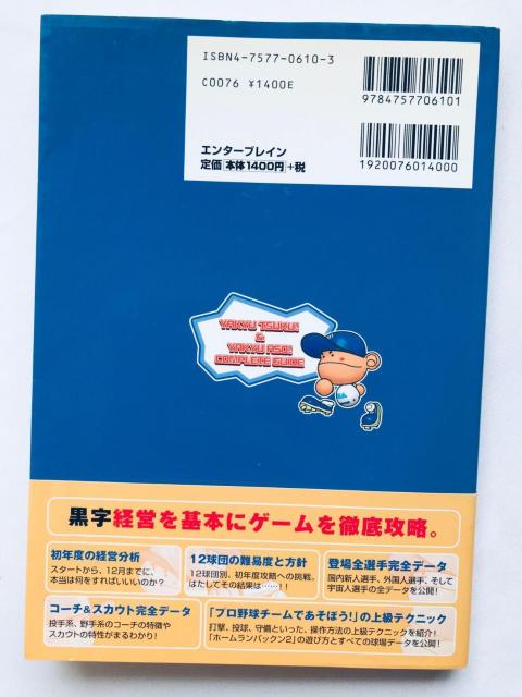 プロ野球チームをつくろう! あそぼう!コンプリートガイド 攻略本 初版 帯 DC Let's Make a Baseball < ゲーム本体/ソフト プロ野球チームをつくろう! あそぼう!コンプリートガイド 攻略本 初版 帯 DC Let's Make a Baseball < ゲーム本体/ソフトの